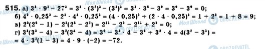 ГДЗ Алгебра 7 клас сторінка 515
