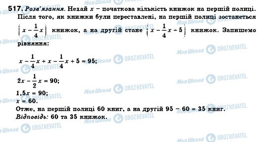 ГДЗ Алгебра 7 клас сторінка 517