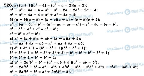 ГДЗ Алгебра 7 клас сторінка 526