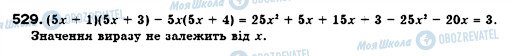 ГДЗ Алгебра 7 класс страница 529
