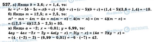 ГДЗ Алгебра 7 клас сторінка 537