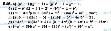 ГДЗ Алгебра 7 класс страница 546