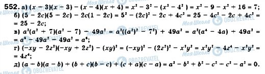 ГДЗ Алгебра 7 класс страница 552