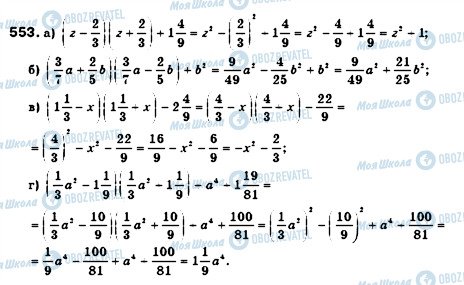 ГДЗ Алгебра 7 клас сторінка 553
