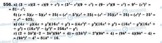 ГДЗ Алгебра 7 класс страница 556