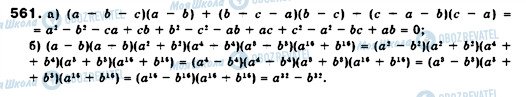 ГДЗ Алгебра 7 класс страница 561