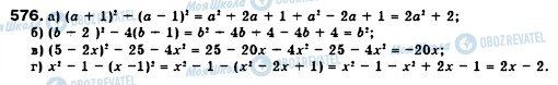 ГДЗ Алгебра 7 класс страница 576