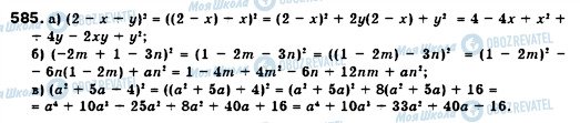 ГДЗ Алгебра 7 класс страница 585
