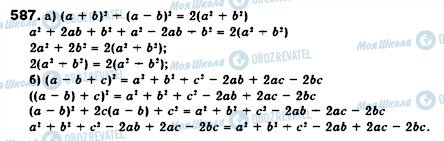 ГДЗ Алгебра 7 класс страница 587