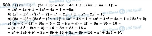 ГДЗ Алгебра 7 класс страница 588