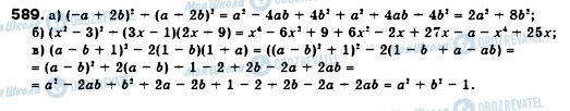 ГДЗ Алгебра 7 класс страница 589