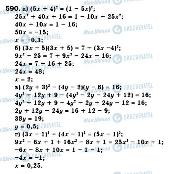 ГДЗ Алгебра 7 клас сторінка 590