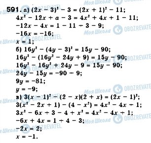 ГДЗ Алгебра 7 класс страница 591