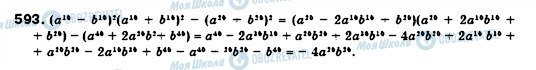 ГДЗ Алгебра 7 класс страница 593
