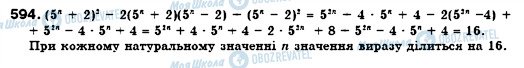 ГДЗ Алгебра 7 клас сторінка 594