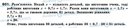 ГДЗ Алгебра 7 клас сторінка 601