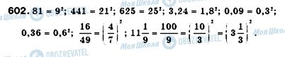 ГДЗ Алгебра 7 класс страница 602