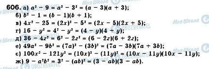 ГДЗ Алгебра 7 класс страница 606