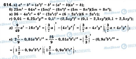 ГДЗ Алгебра 7 класс страница 614