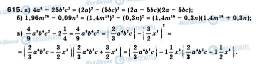 ГДЗ Алгебра 7 класс страница 615