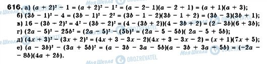 ГДЗ Алгебра 7 клас сторінка 616