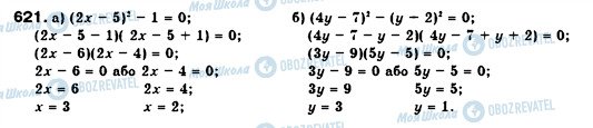 ГДЗ Алгебра 7 класс страница 621