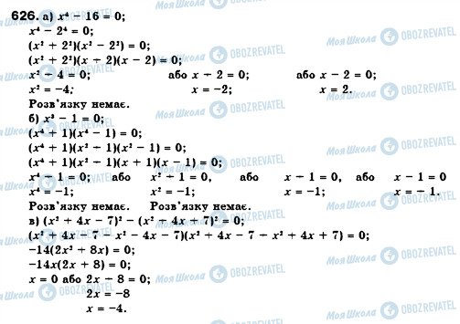 ГДЗ Алгебра 7 клас сторінка 626