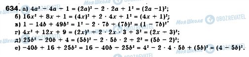 ГДЗ Алгебра 7 класс страница 634