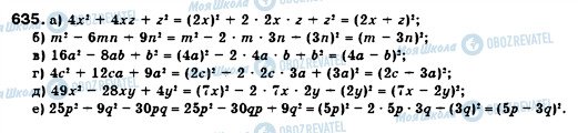 ГДЗ Алгебра 7 клас сторінка 635