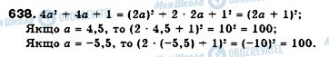 ГДЗ Алгебра 7 клас сторінка 638