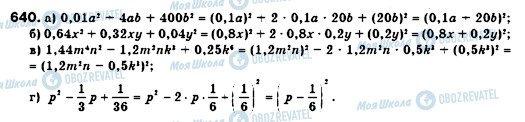 ГДЗ Алгебра 7 класс страница 640