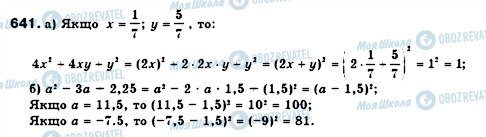 ГДЗ Алгебра 7 клас сторінка 641
