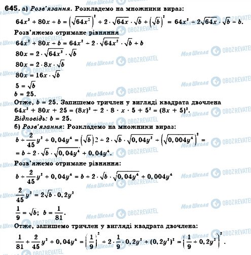 ГДЗ Алгебра 7 класс страница 645