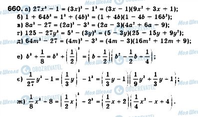 ГДЗ Алгебра 7 класс страница 660