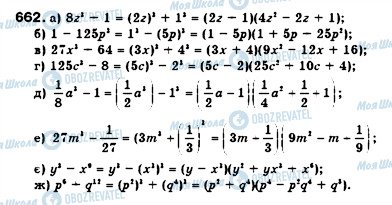 ГДЗ Алгебра 7 класс страница 662
