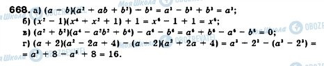 ГДЗ Алгебра 7 класс страница 668