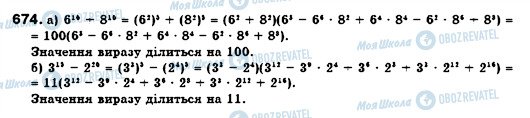 ГДЗ Алгебра 7 клас сторінка 674