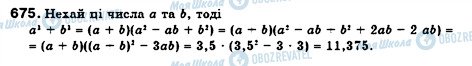ГДЗ Алгебра 7 клас сторінка 675