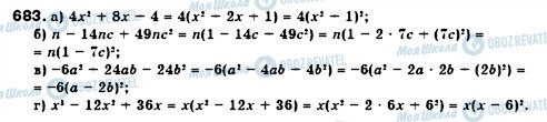 ГДЗ Алгебра 7 класс страница 683