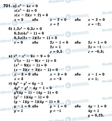 ГДЗ Алгебра 7 класс страница 701