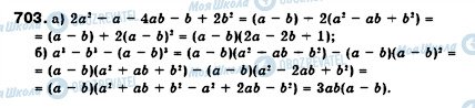 ГДЗ Алгебра 7 клас сторінка 703