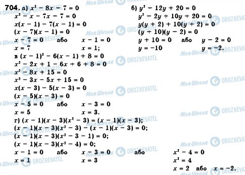 ГДЗ Алгебра 7 класс страница 704