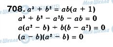 ГДЗ Алгебра 7 клас сторінка 708