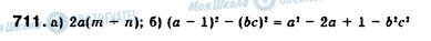ГДЗ Алгебра 7 клас сторінка 711