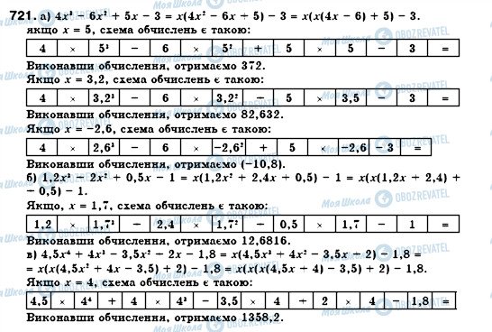 ГДЗ Алгебра 7 клас сторінка 721
