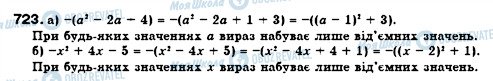 ГДЗ Алгебра 7 клас сторінка 723