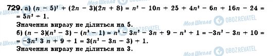 ГДЗ Алгебра 7 клас сторінка 729