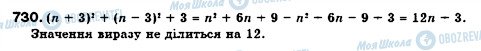 ГДЗ Алгебра 7 клас сторінка 730