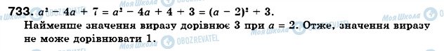 ГДЗ Алгебра 7 клас сторінка 733