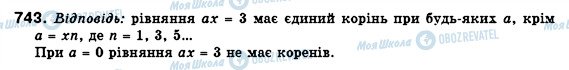 ГДЗ Алгебра 7 клас сторінка 743